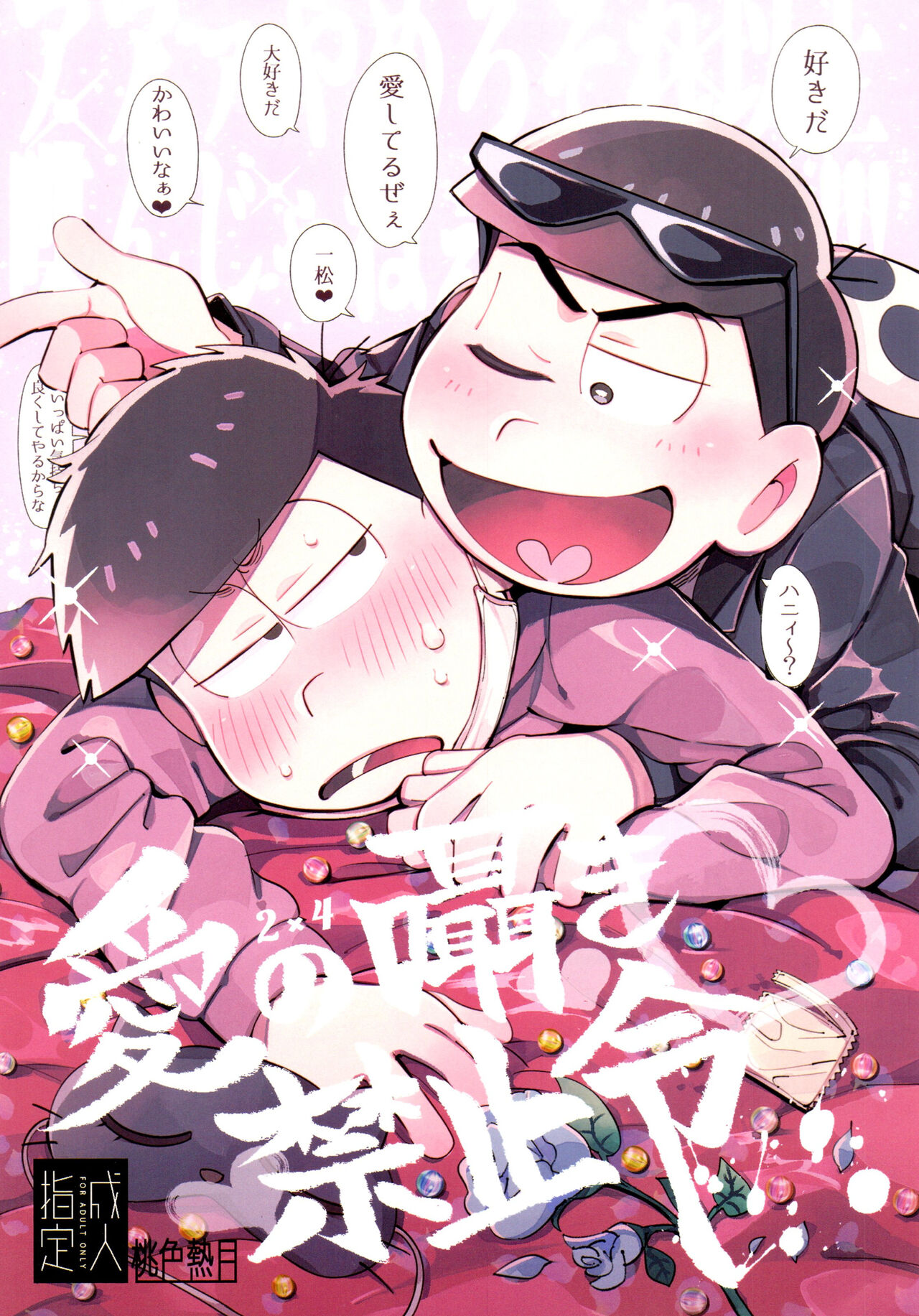 Momoiro-netsuduki Soushuuhen Sairoku 2 page 8 full