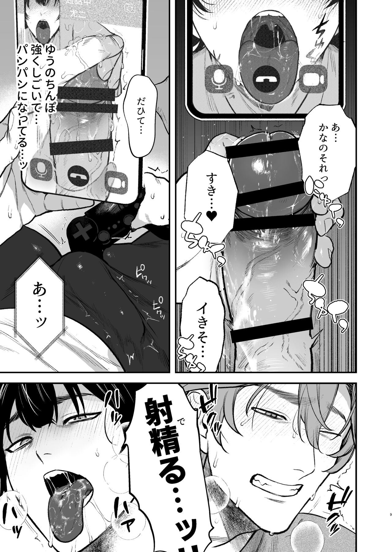 Gakuen-sai wa Yari heya page 11 full
