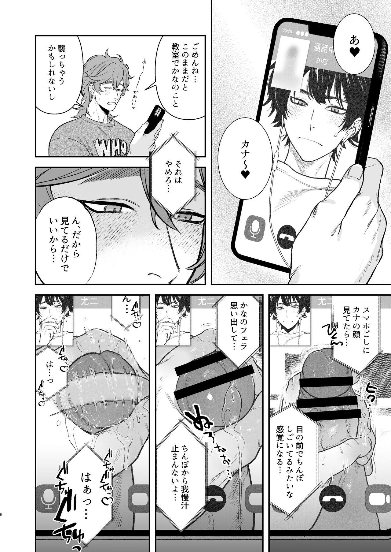 Gakuen-sai wa Yari heya page 8 full