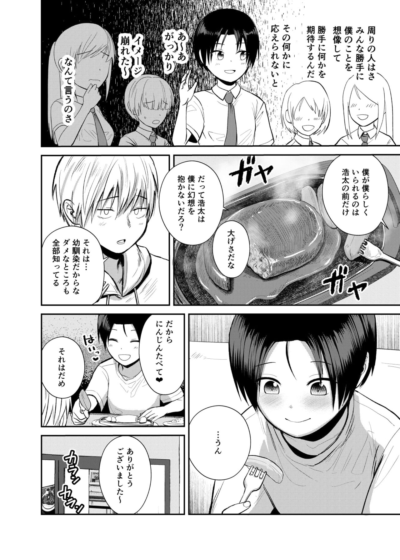 Ouji-sama-kei Joshi no Kawaii Tokoro page 11 full