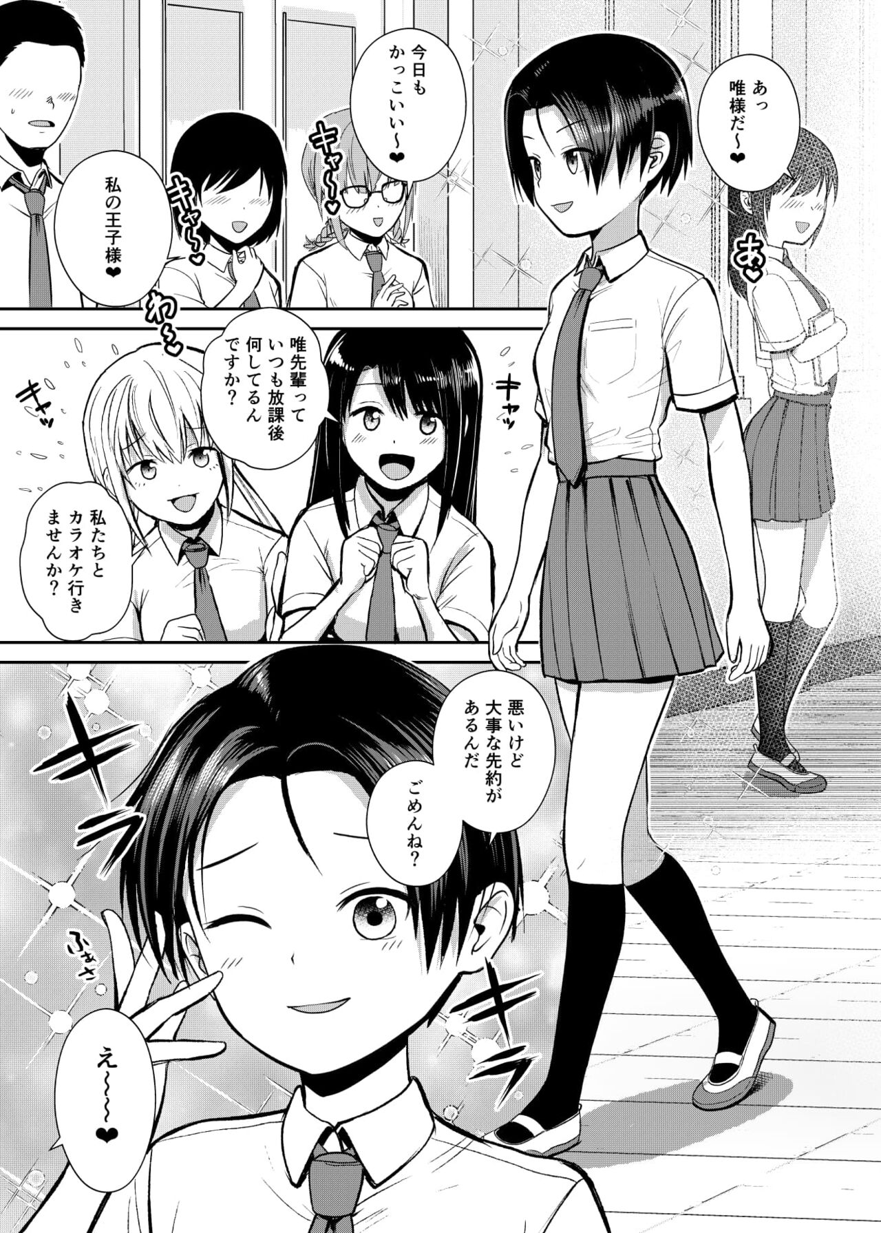 Ouji-sama-kei Joshi no Kawaii Tokoro page 2 full