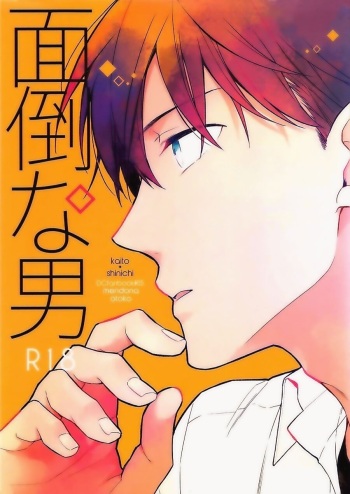 (C90) [Pinkch! (Sawori)] Mendo na Otoko (Detective Conan) [English] [Shukumei no Rivals] cover