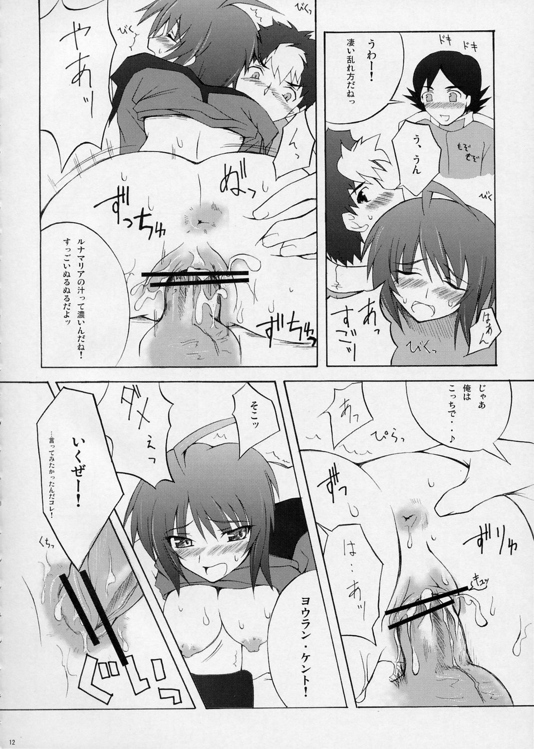 Lovely Baby 3 page 11 full