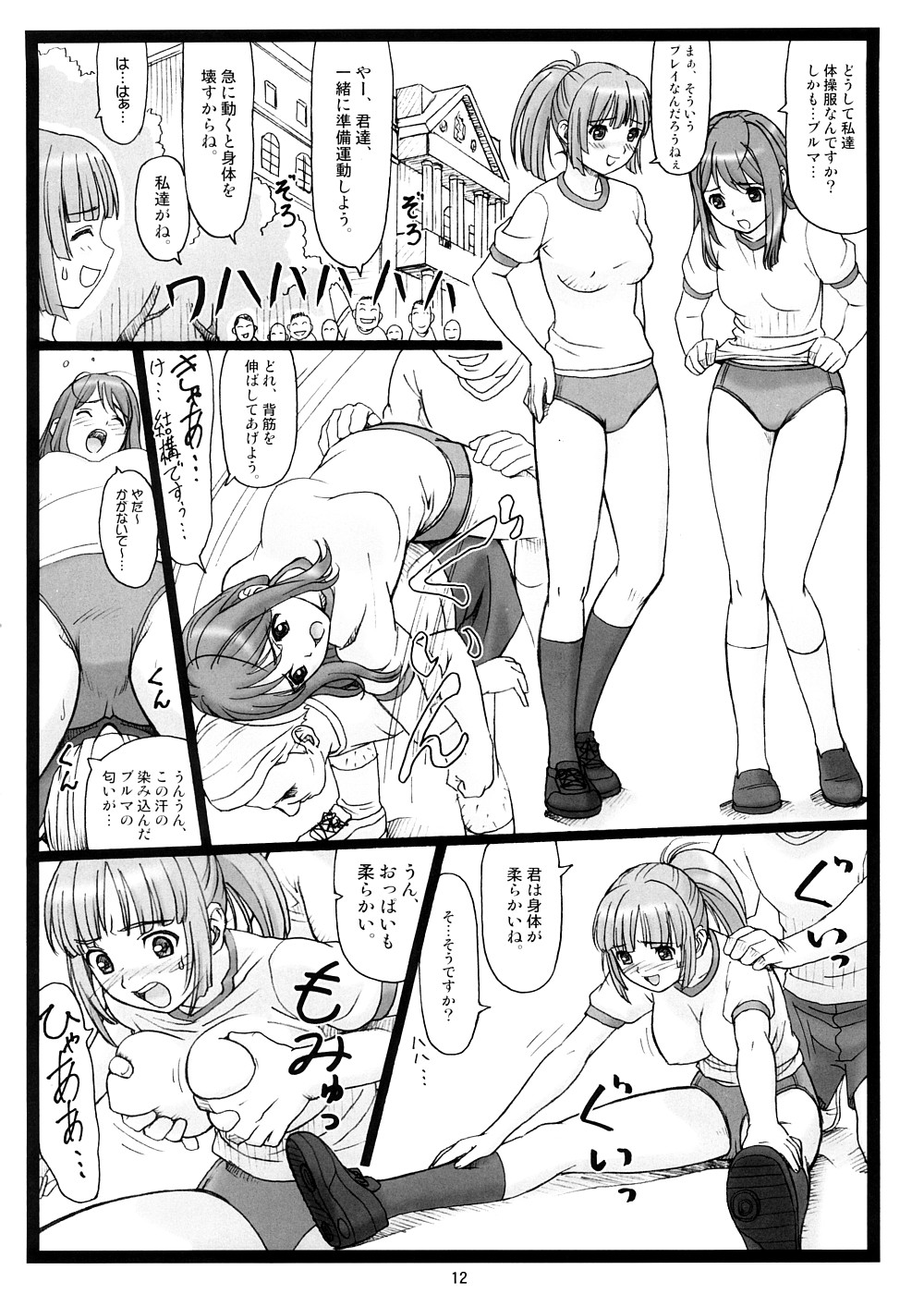 Doko ni Kiss? page 11 full