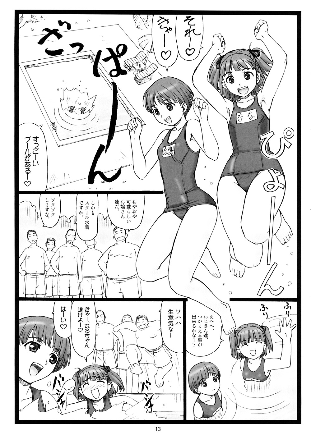 Doko ni Kiss? page 12 full