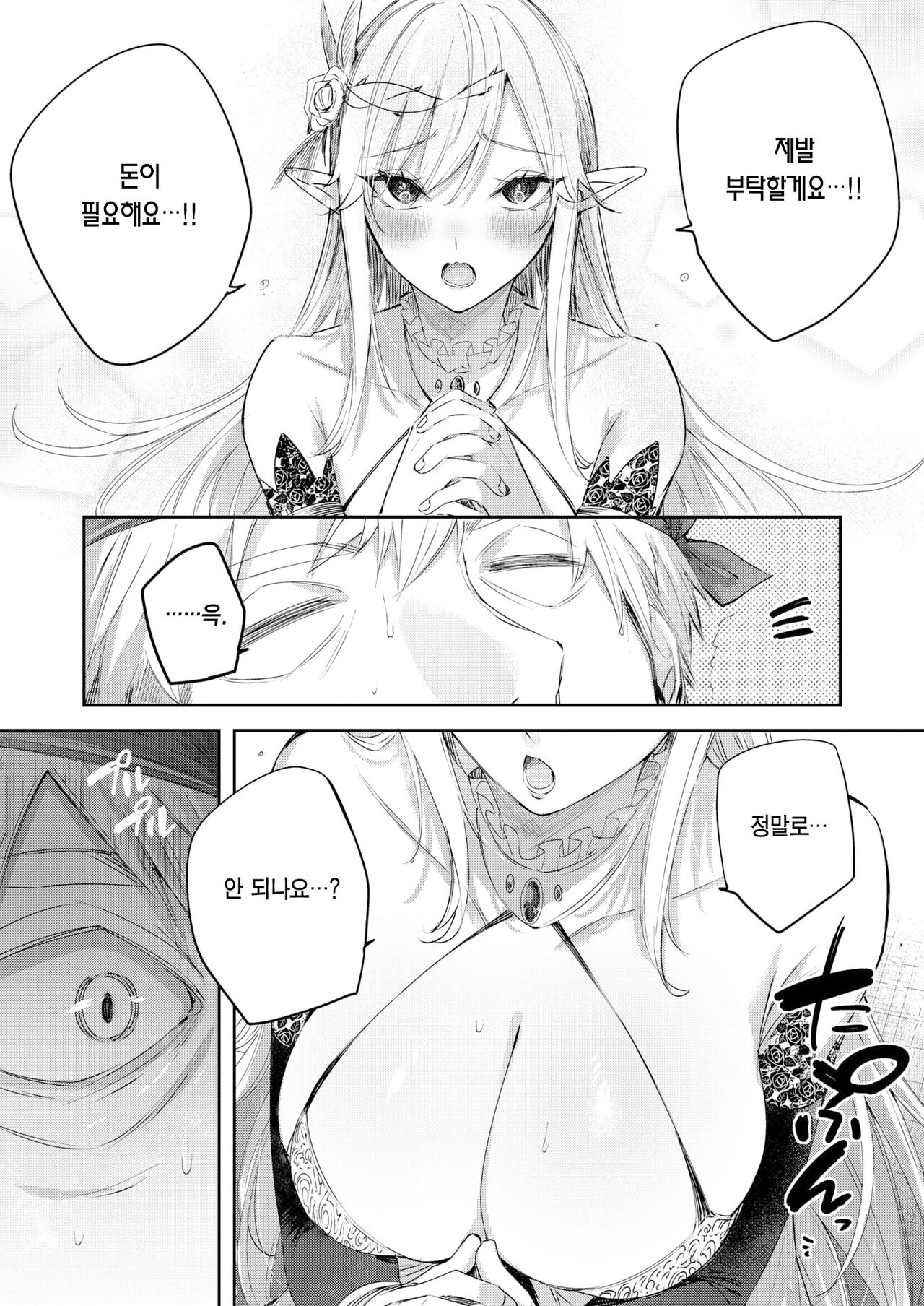 Dokushinn Hunter no Deai ha Elf no Mori de♡ Ch. 4 | 독신 헌터의 만남은 엘프의 숲에서♡ Ch. 4 page 4 full