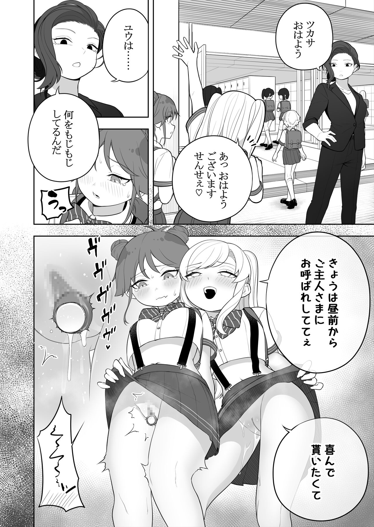 Kyousei Gimukyouiku! TS Ecchi na Onnanoko Kunrenkou! 2 page 12 full