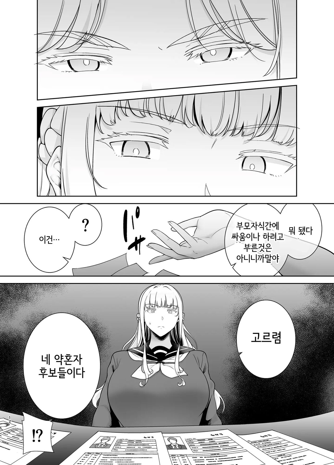Seika Jogakuin Koutoubu Kounin Sao Oji-san 7 | 세이카 여학원 고등부 공인 남창 아저씨 7 page 11 full