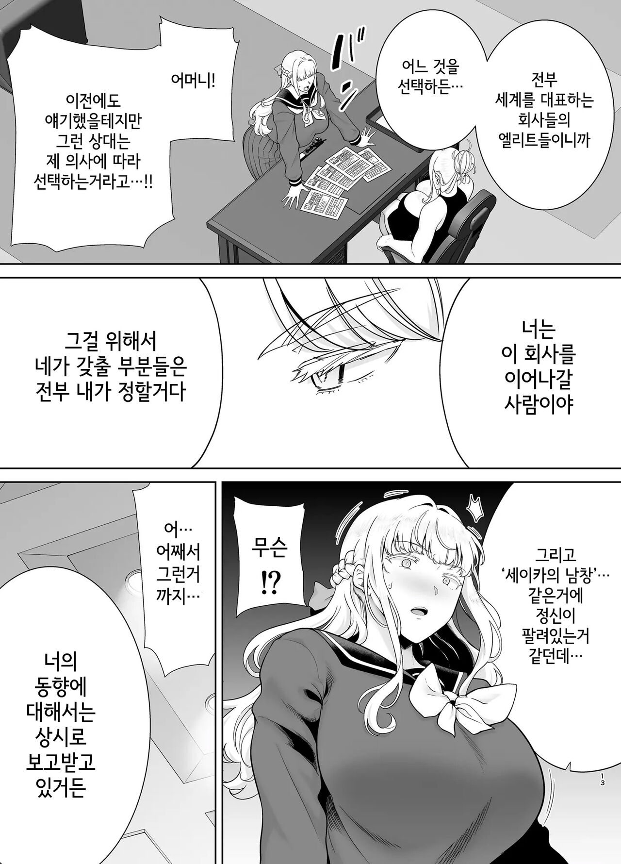 Seika Jogakuin Koutoubu Kounin Sao Oji-san 7 | 세이카 여학원 고등부 공인 남창 아저씨 7 page 12 full