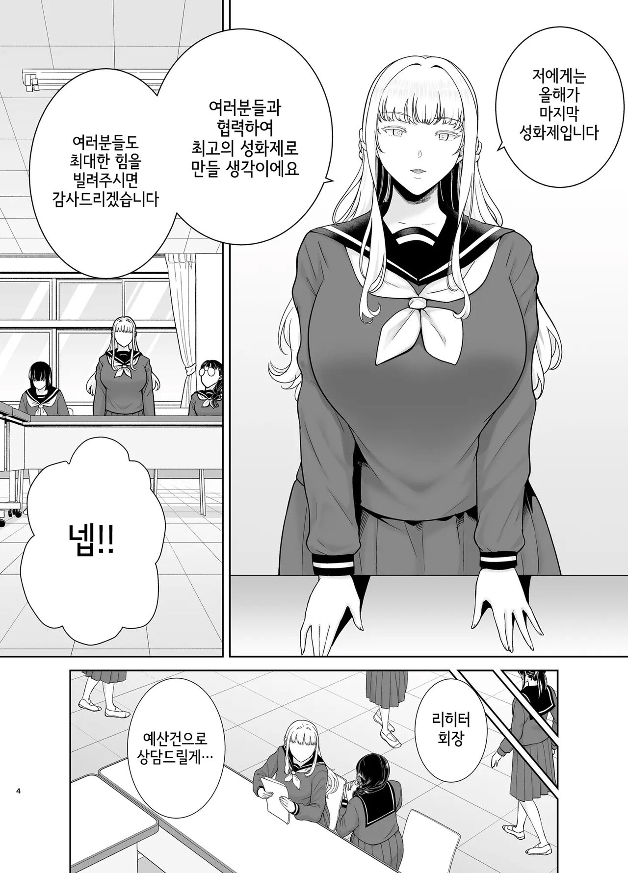 Seika Jogakuin Koutoubu Kounin Sao Oji-san 7 | 세이카 여학원 고등부 공인 남창 아저씨 7 page 3 full