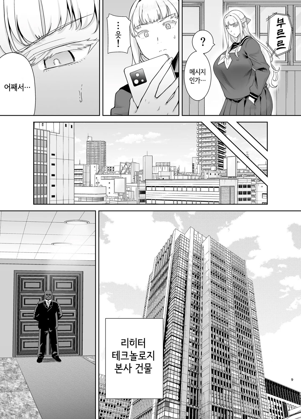 Seika Jogakuin Koutoubu Kounin Sao Oji-san 7 | 세이카 여학원 고등부 공인 남창 아저씨 7 page 8 full