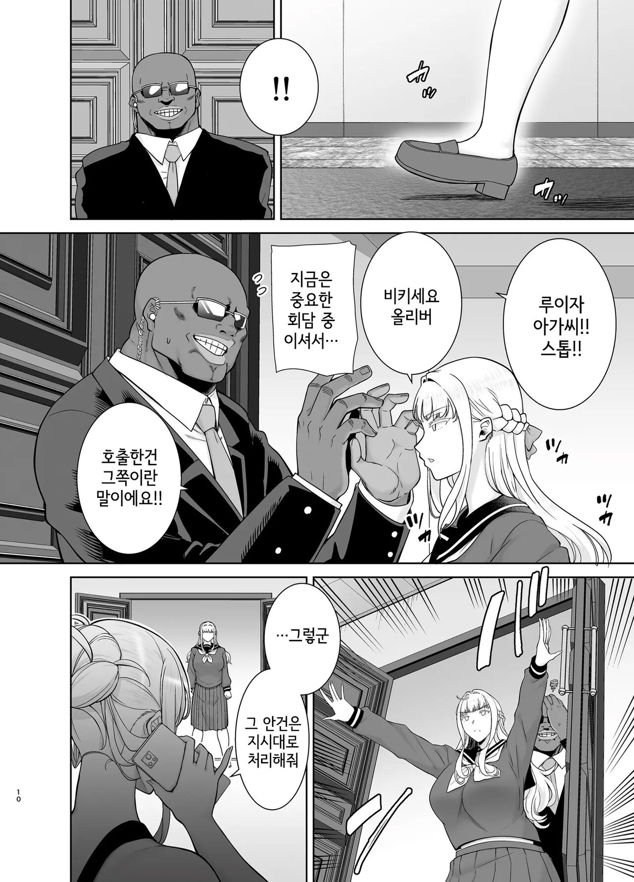 Seika Jogakuin Koutoubu Kounin Sao Oji-san 7 | 세이카 여학원 고등부 공인 남창 아저씨 7 page 9 full