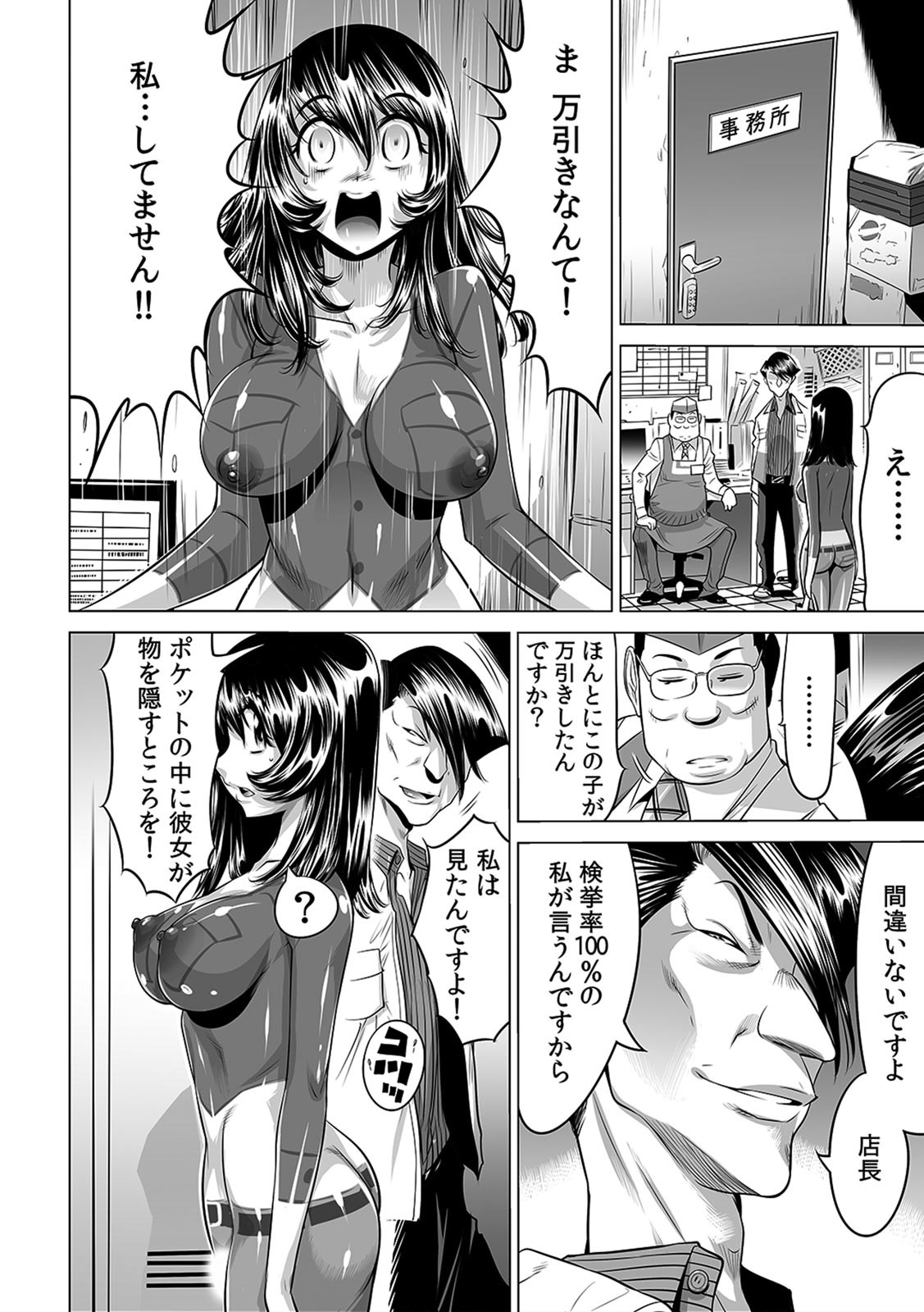 Yabai!! Hadaka de Densha ni Notchatta ~Hotondo Morodashi Body Painting~ page 12 full