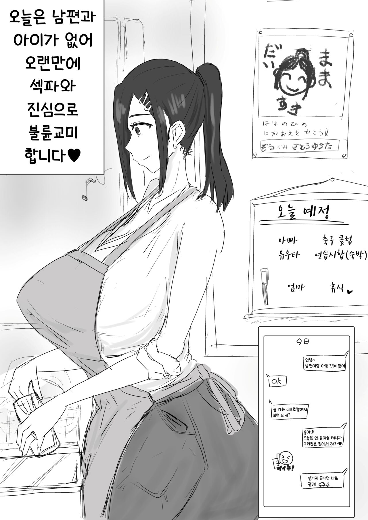 人妻わくわく浮気ックスすき 유부녀의 두근두근 불륜섹스 page 1 full