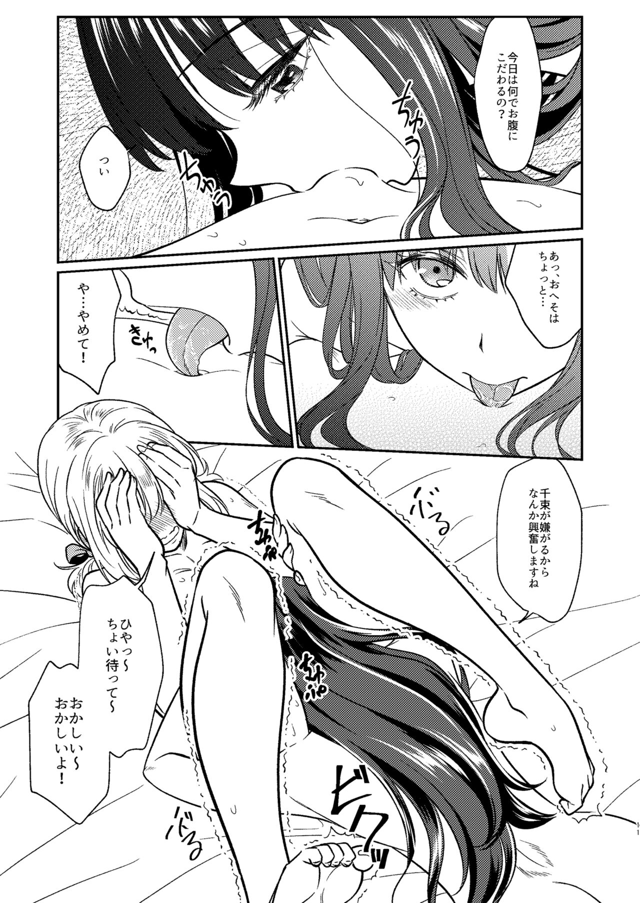 Toaru First  no Nekashitsukekata page 11 full