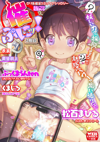 [Anthology] Hompuni! 2 Genme cover