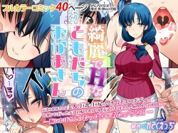 Kirei de H na Tomodachi no Okaa-san | Mi bella y sexy mamá