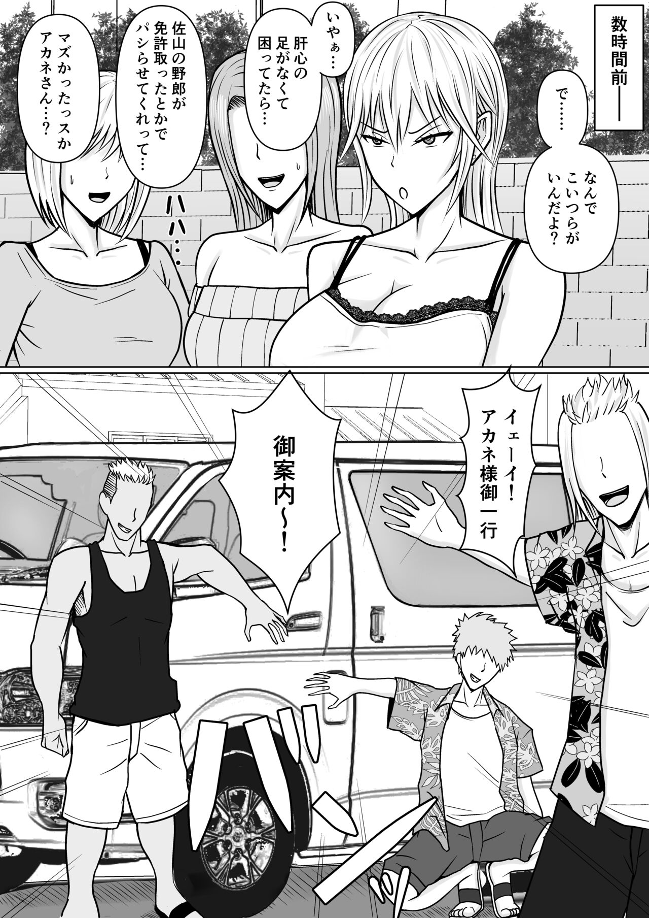 Class no Yankee Joshi ni Hyoui 2 page 7 full