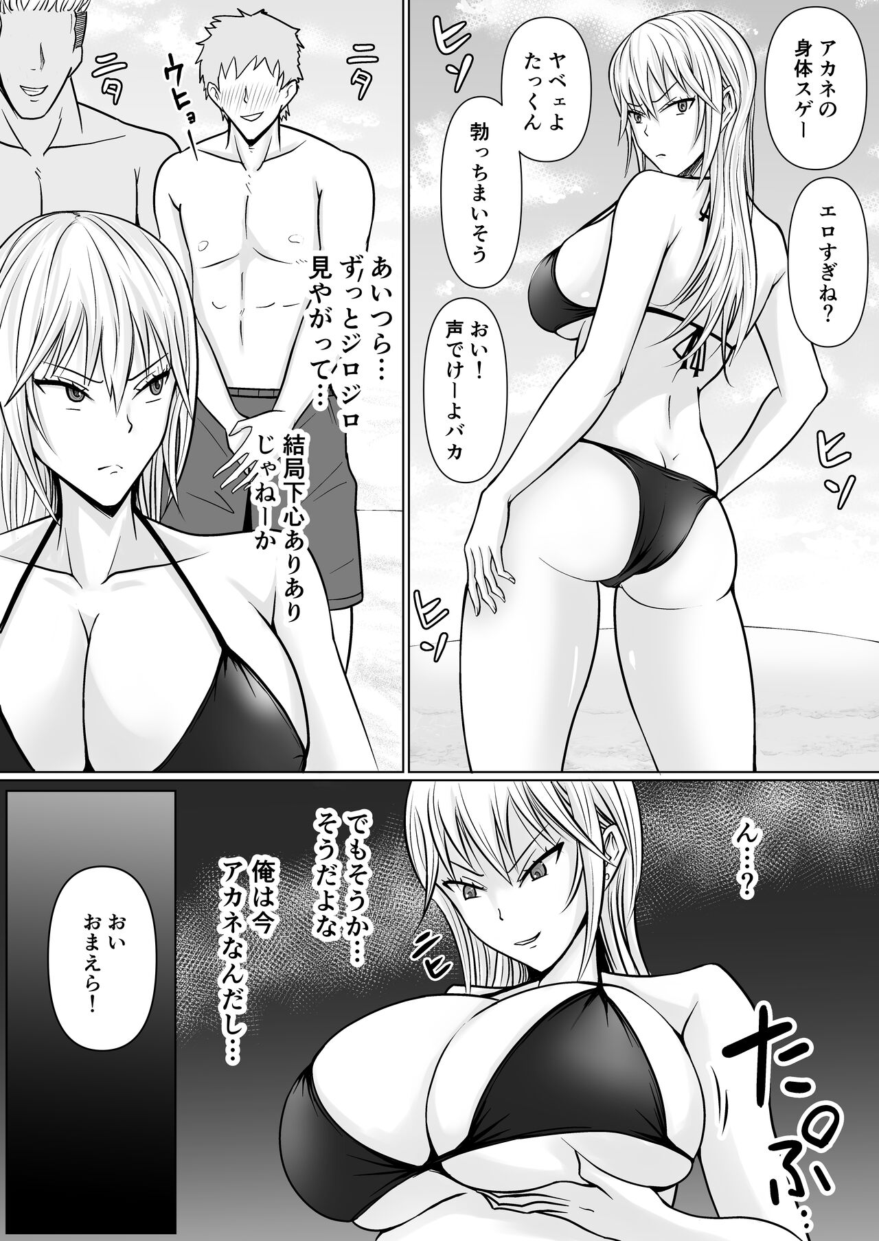 Class no Yankee Joshi ni Hyoui 2 page 9 full
