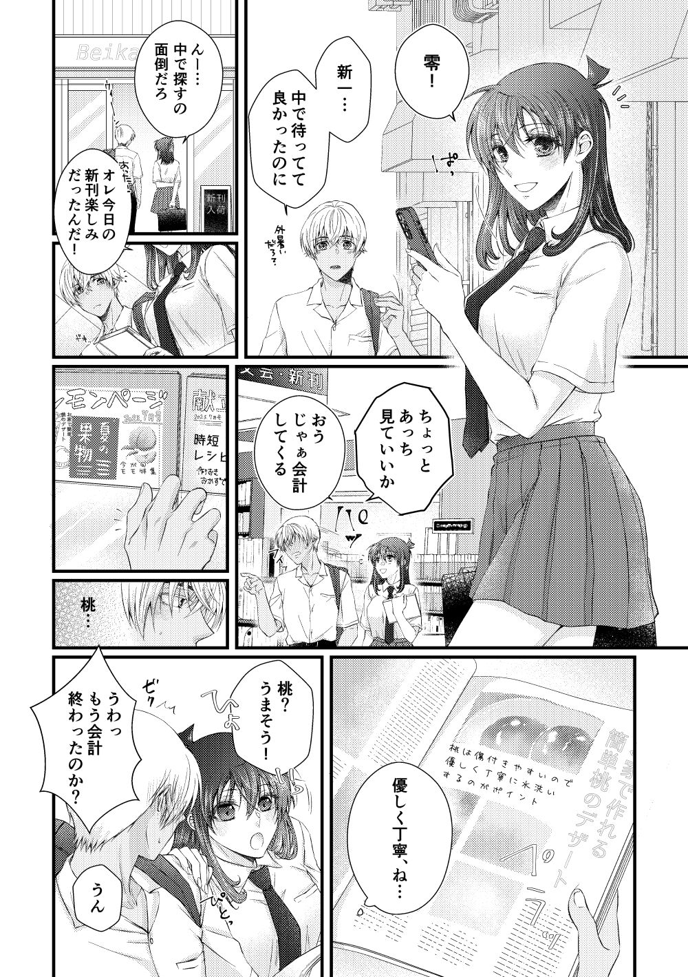 Bokura wa Aoi Natsu no Naka page 11 full