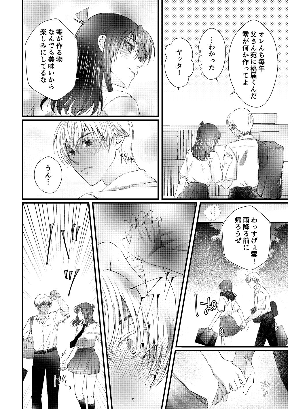 Bokura wa Aoi Natsu no Naka page 12 full