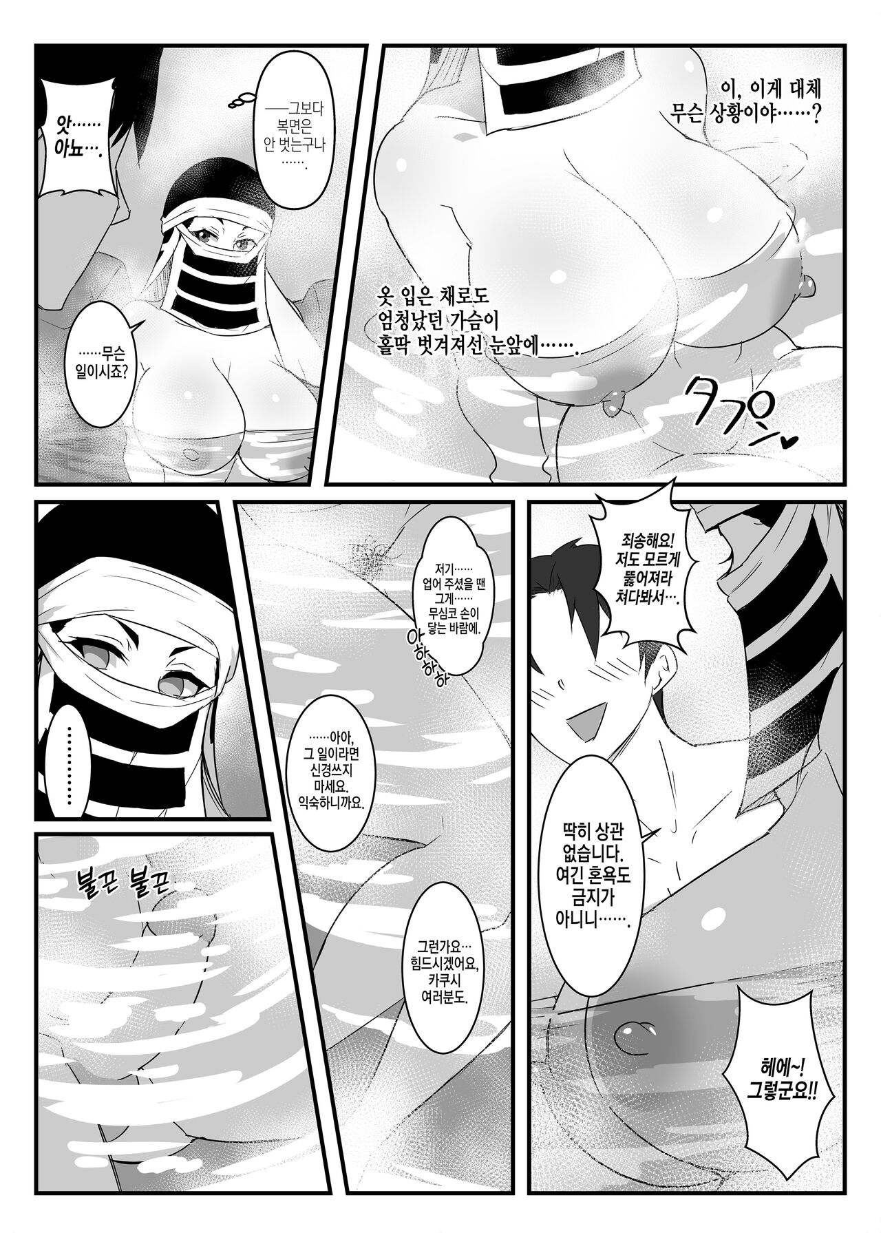 Kakushi no Onee-san no Hon 2 ~Yukemuri Katana Kaji no Sato Hen~ | 카쿠시 누나 책 2 ~모락모락 도공 마을편~ page 11 full