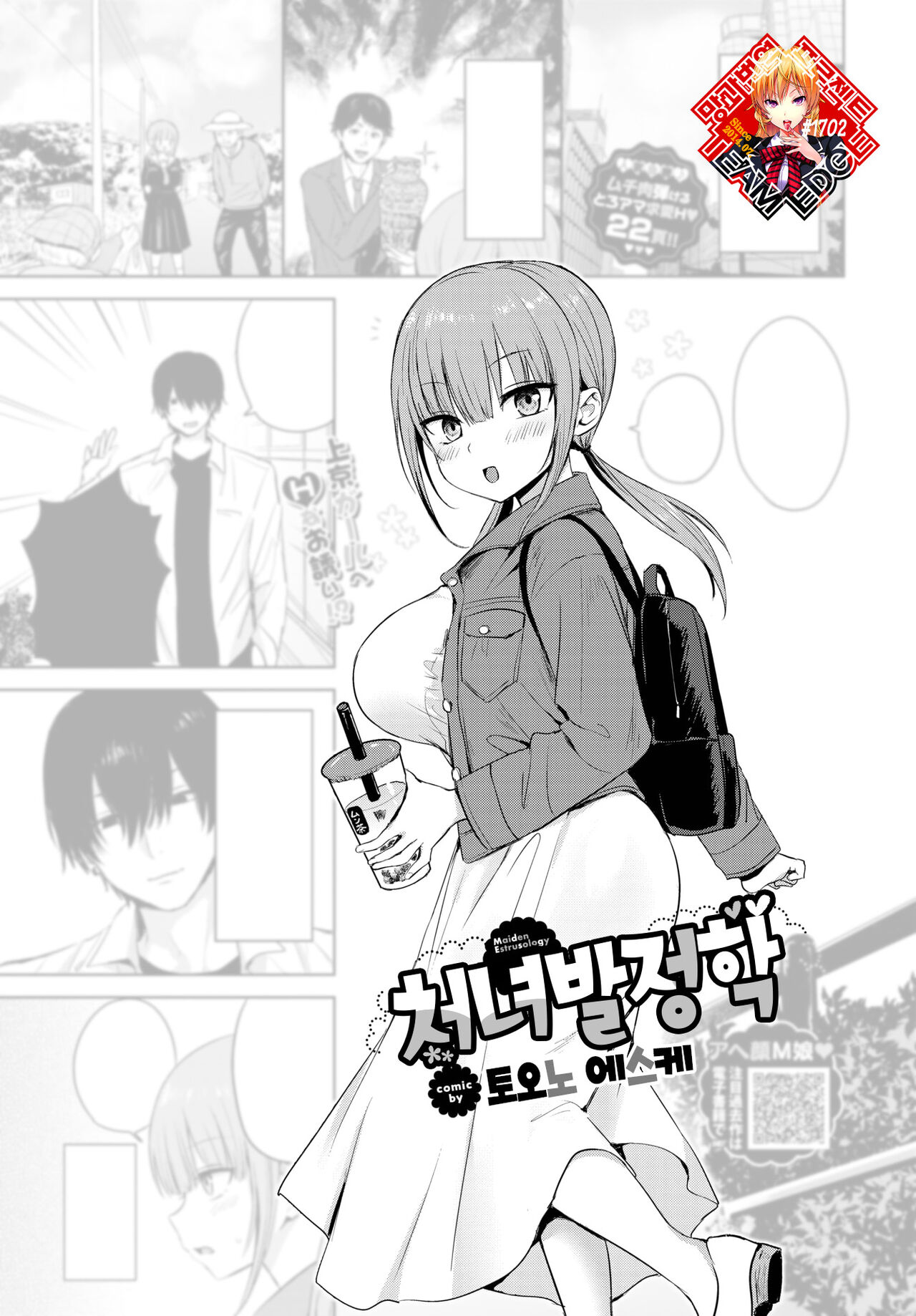 Otome Hatsujougaku | 처녀발정학 page 1 full