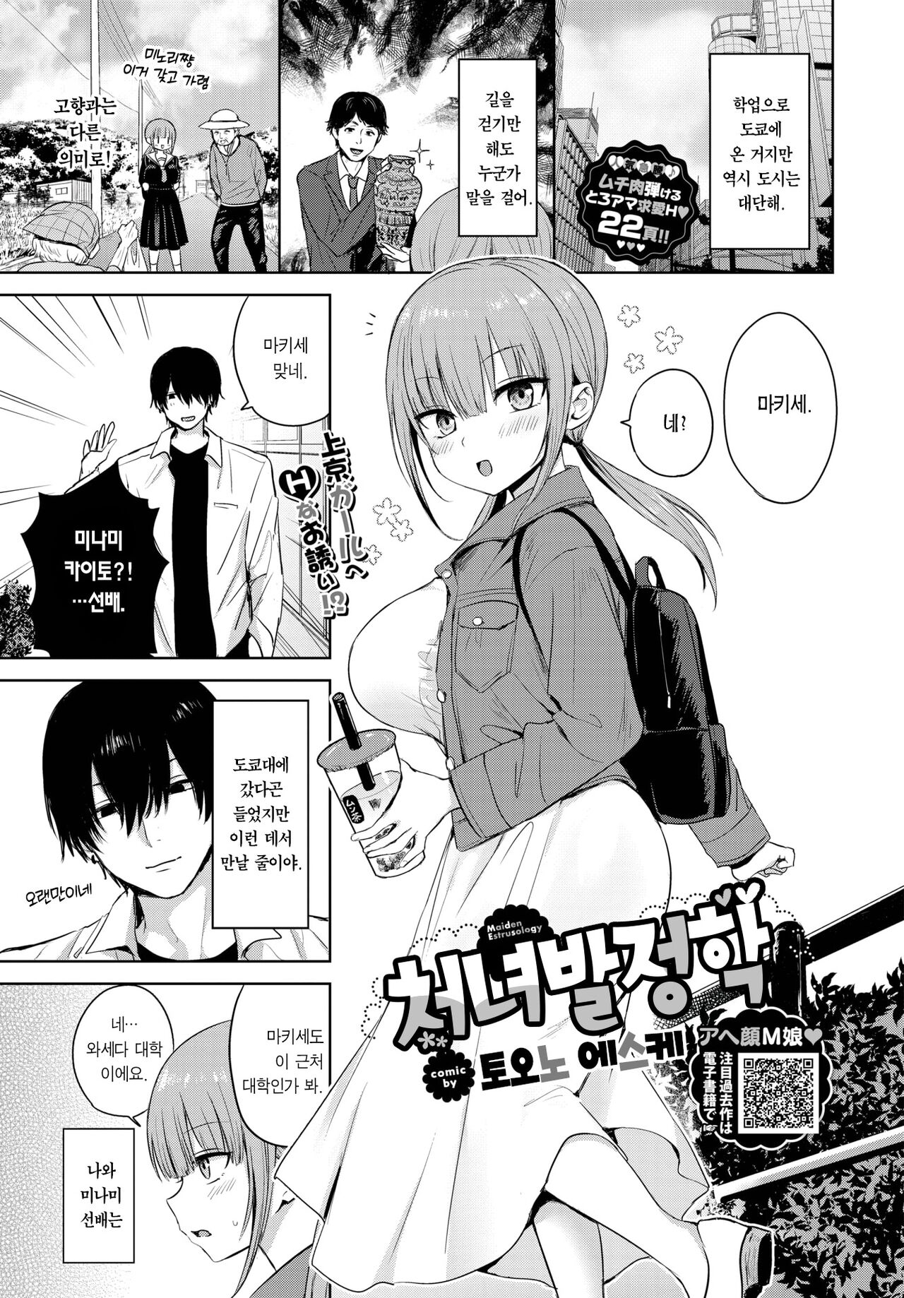Otome Hatsujougaku | 처녀발정학 page 2 full