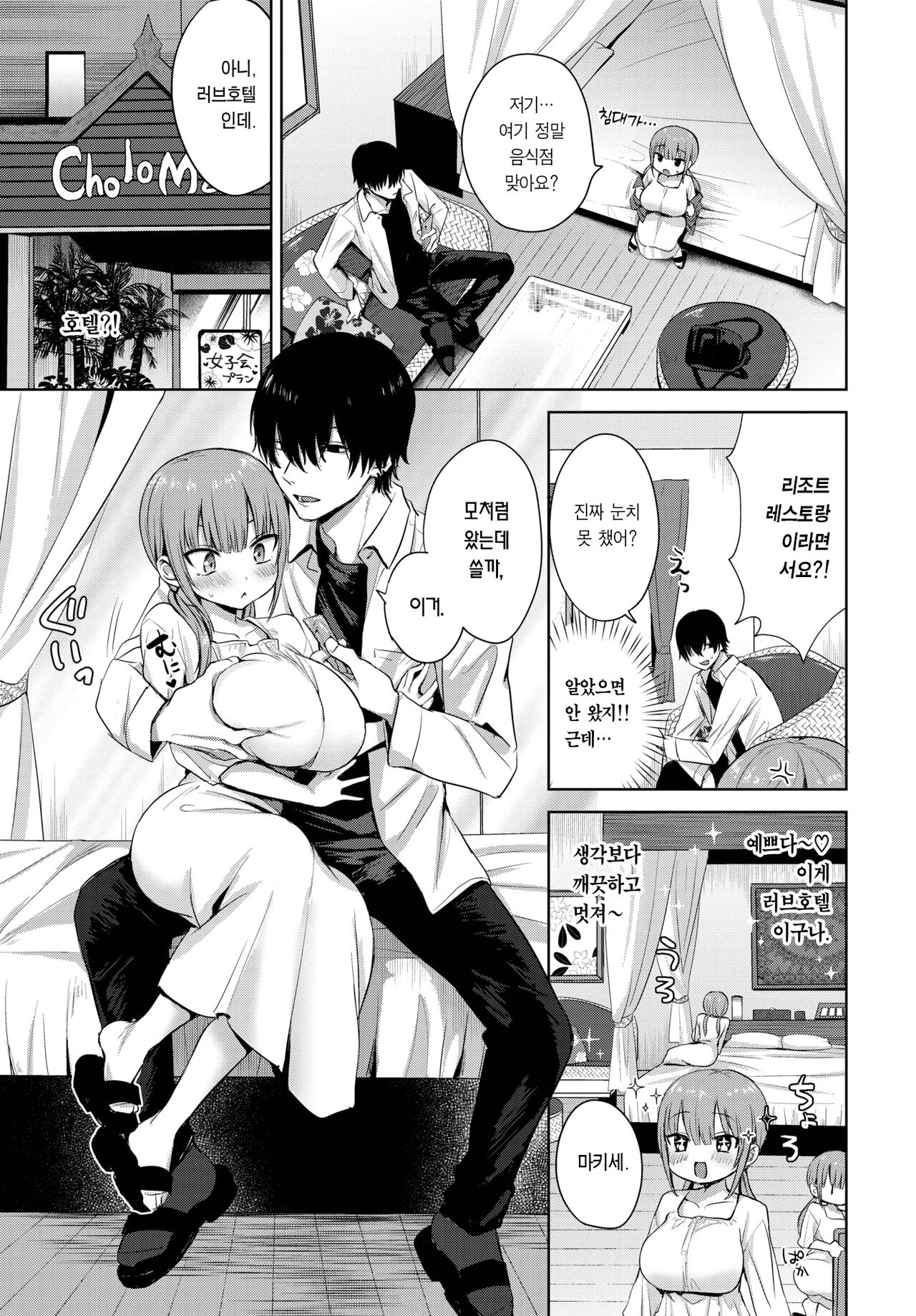 Otome Hatsujougaku | 처녀발정학 page 4 full