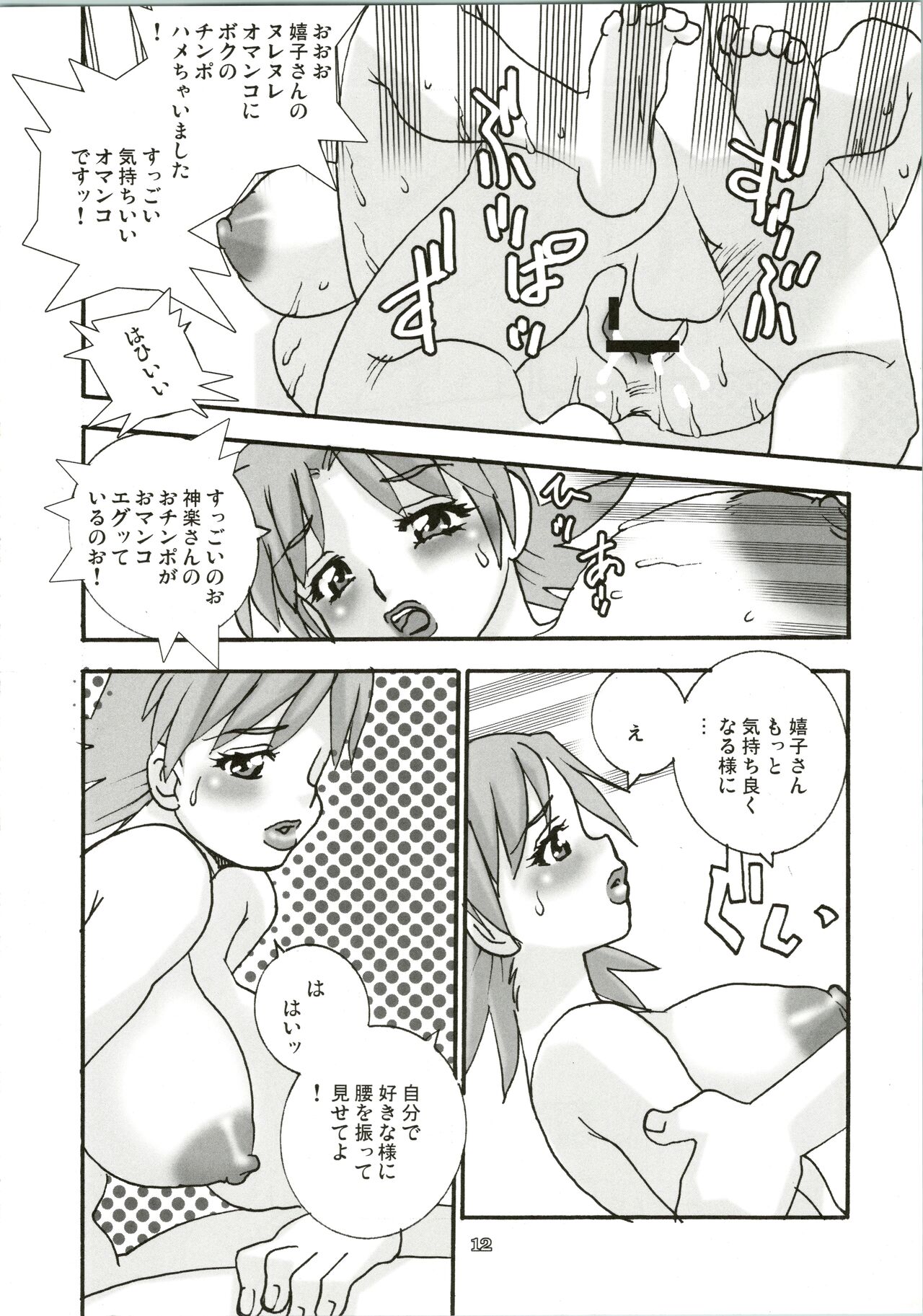 Takeyo 2005 Okuma page 12 full