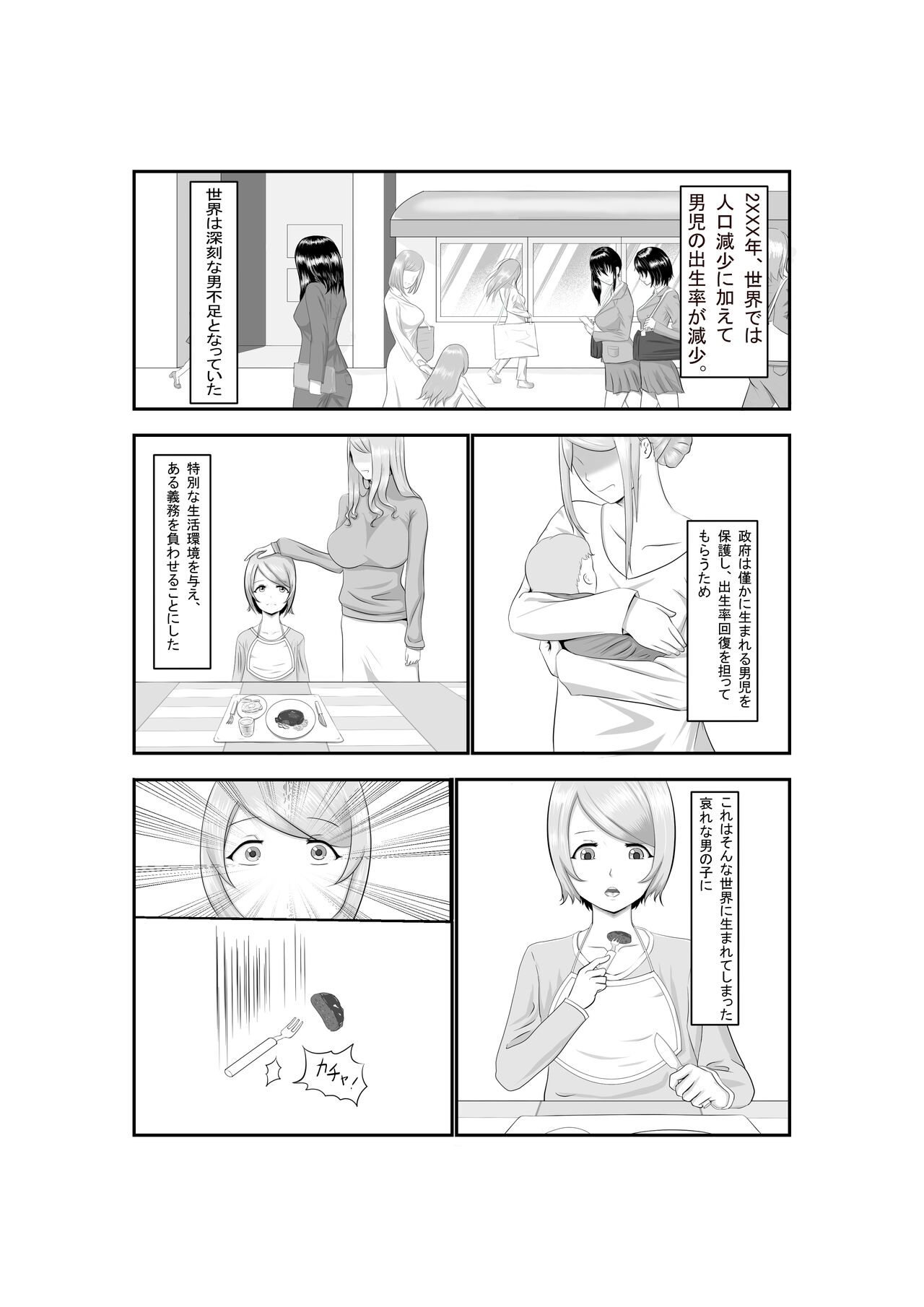 Onna Dake no Sekai ni Tensei Shite Hoiku-shi to Yari Makuru Hanashi page 2 full