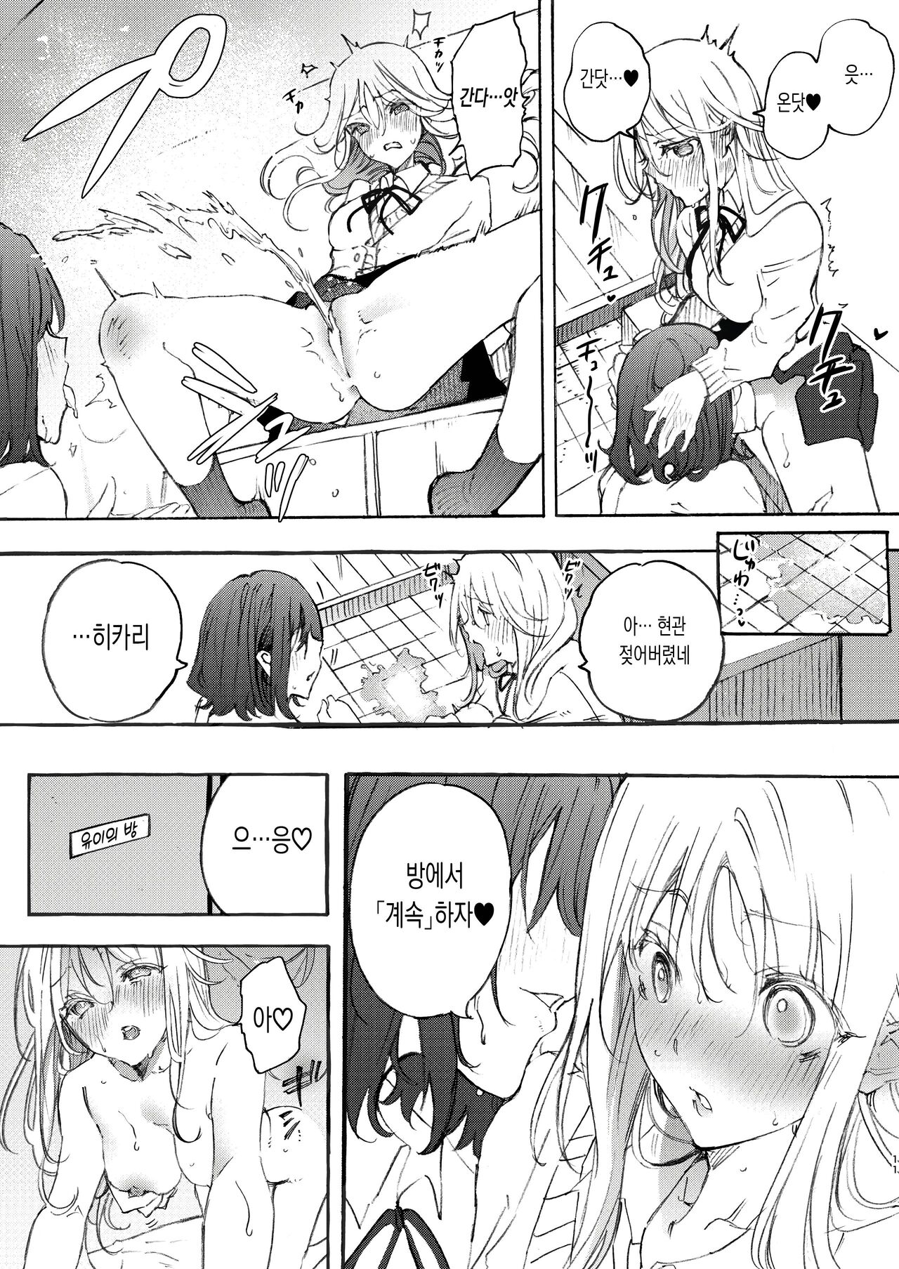 Osananajimi to Ecchi de Nakanaori | 소꿉친구와 섹스로 화해하기 page 11 full