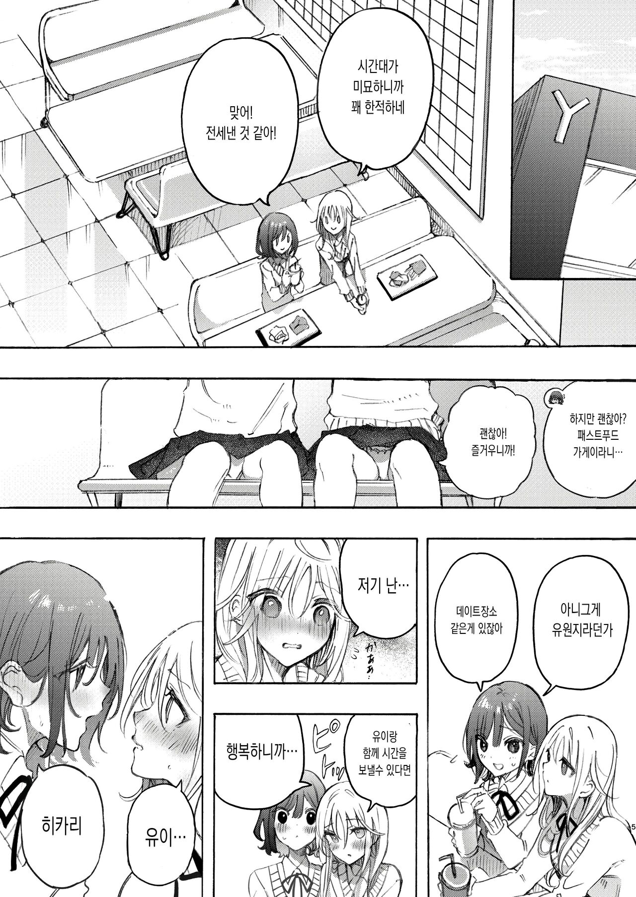Osananajimi to Ecchi de Nakanaori | 소꿉친구와 섹스로 화해하기 page 5 full