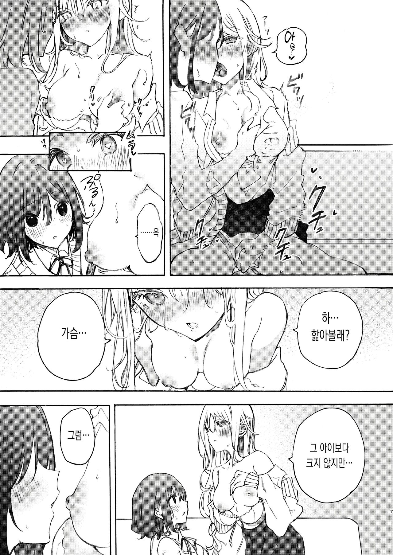 Osananajimi to Ecchi de Nakanaori | 소꿉친구와 섹스로 화해하기 page 7 full