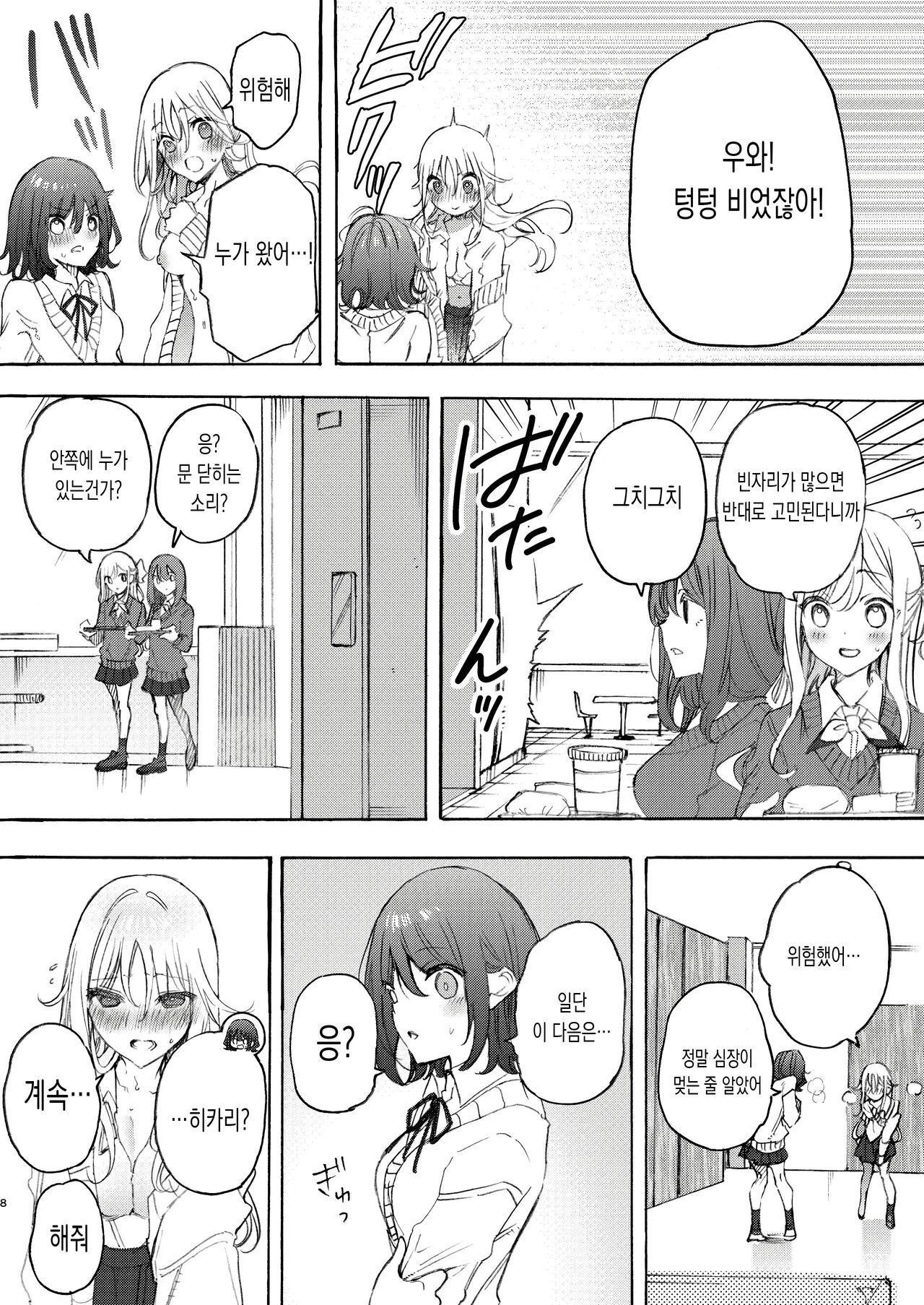Osananajimi to Ecchi de Nakanaori | 소꿉친구와 섹스로 화해하기 page 8 full
