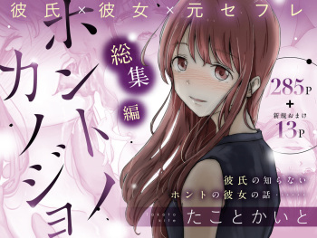 [Takotokite] Honto no Kanojo Soushuuhen cover