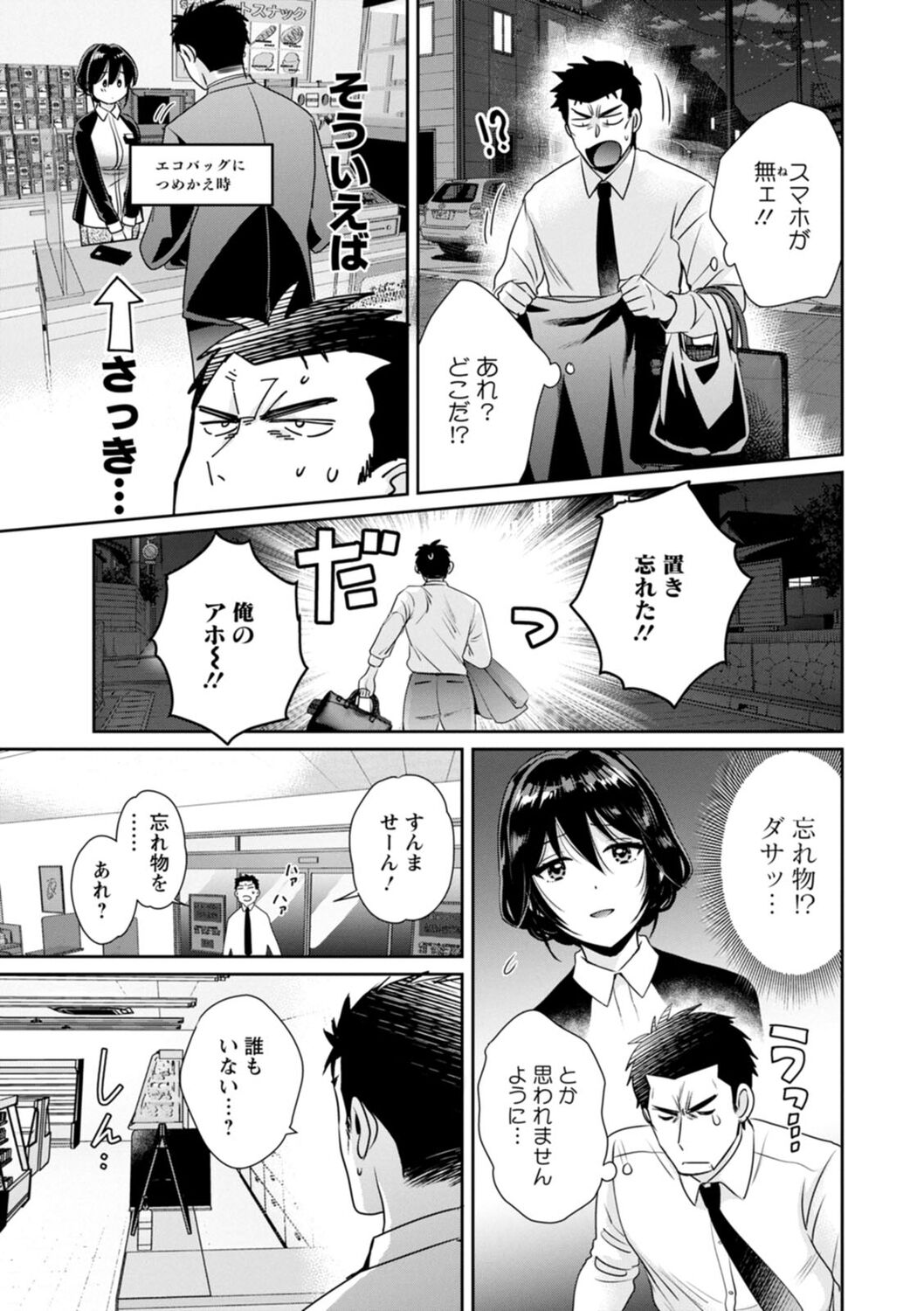 Conveni Beit no Muchimuchi Joshi ga Dou Mite mo Ore ni Hatsujou Shiteiru. page 11 full