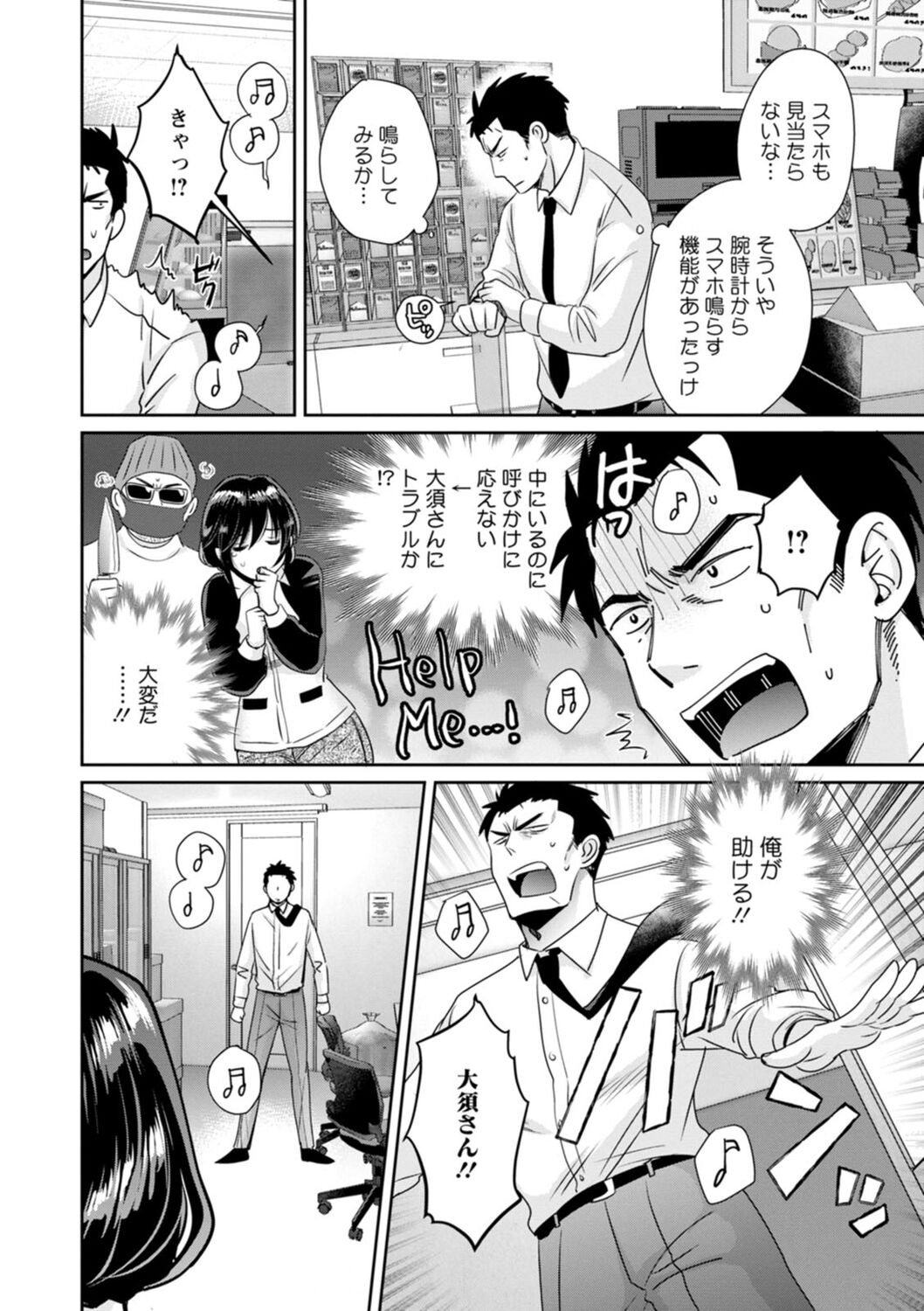Conveni Beit no Muchimuchi Joshi ga Dou Mite mo Ore ni Hatsujou Shiteiru. page 12 full