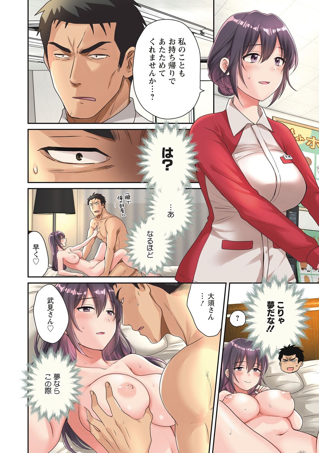 Conveni Beit no Muchimuchi Joshi ga Dou Mite mo Ore ni Hatsujou Shiteiru. page 4 full