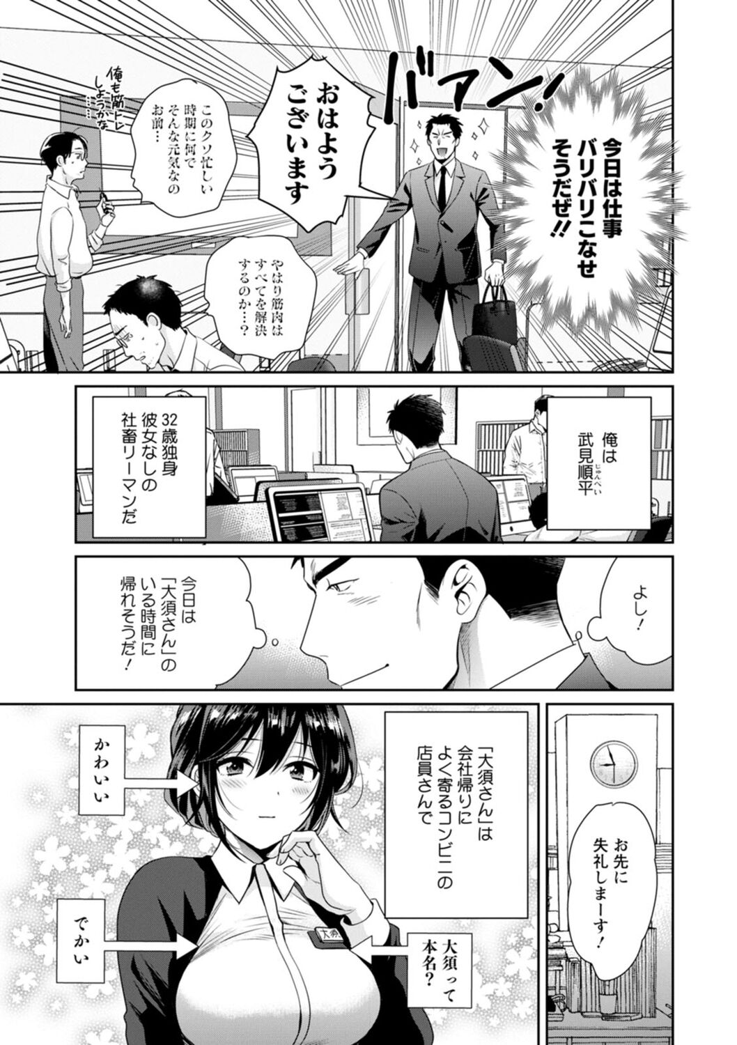 Conveni Beit no Muchimuchi Joshi ga Dou Mite mo Ore ni Hatsujou Shiteiru. page 7 full
