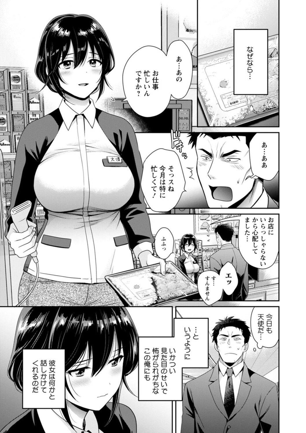 Conveni Beit no Muchimuchi Joshi ga Dou Mite mo Ore ni Hatsujou Shiteiru. page 9 full