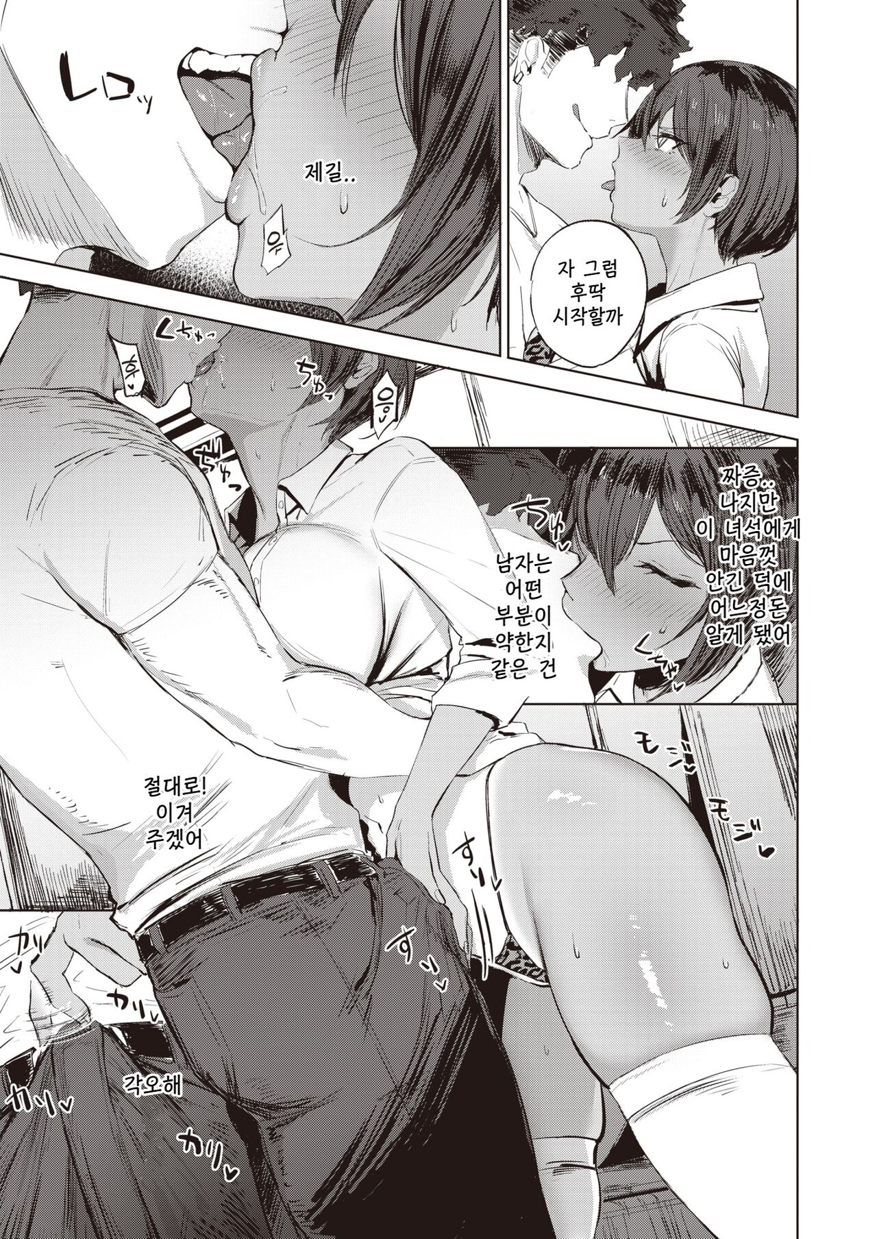 Kimochii Koto ni wa Sakaraenai - musclehead girl can't resist orgasm 2 | 기분좋은 것엔 거스를 수 없다 #2 page 4 full