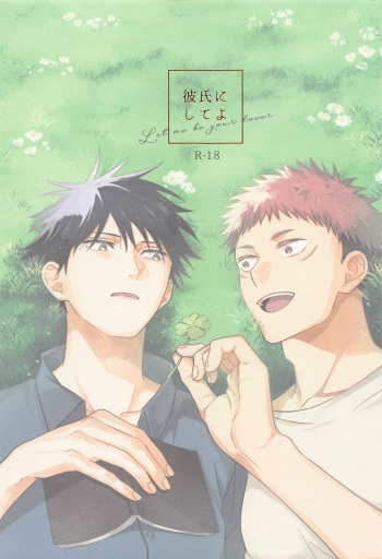 [kezuribushi] kareshinishiteyo (jujutsukaisen) cover