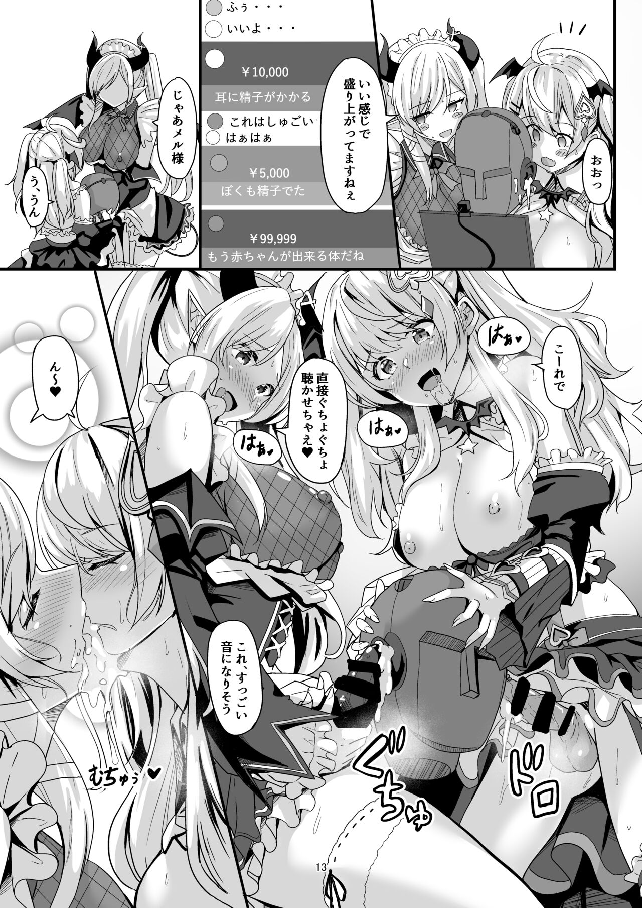 Futari no Atsui Kuchidoke de page 12 full