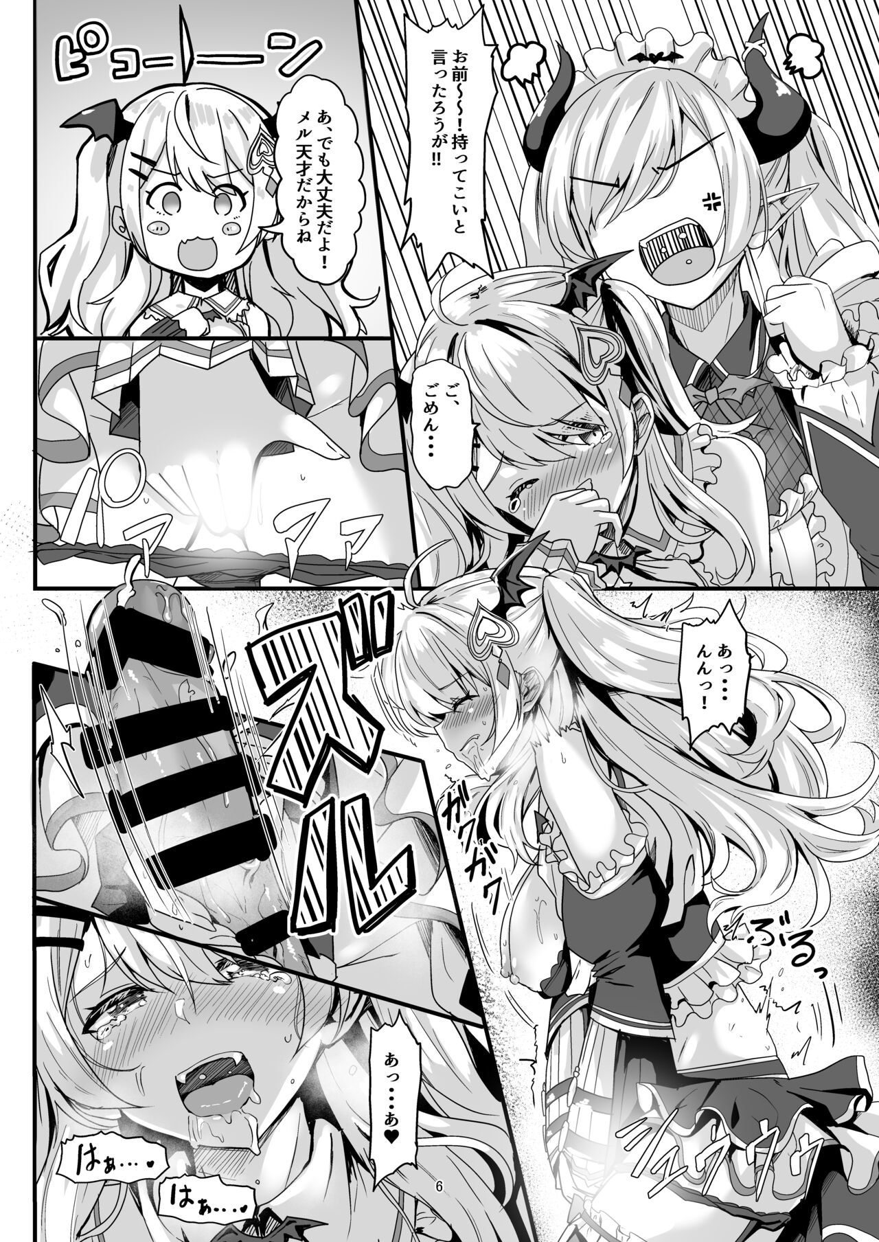 Futari no Atsui Kuchidoke de page 5 full