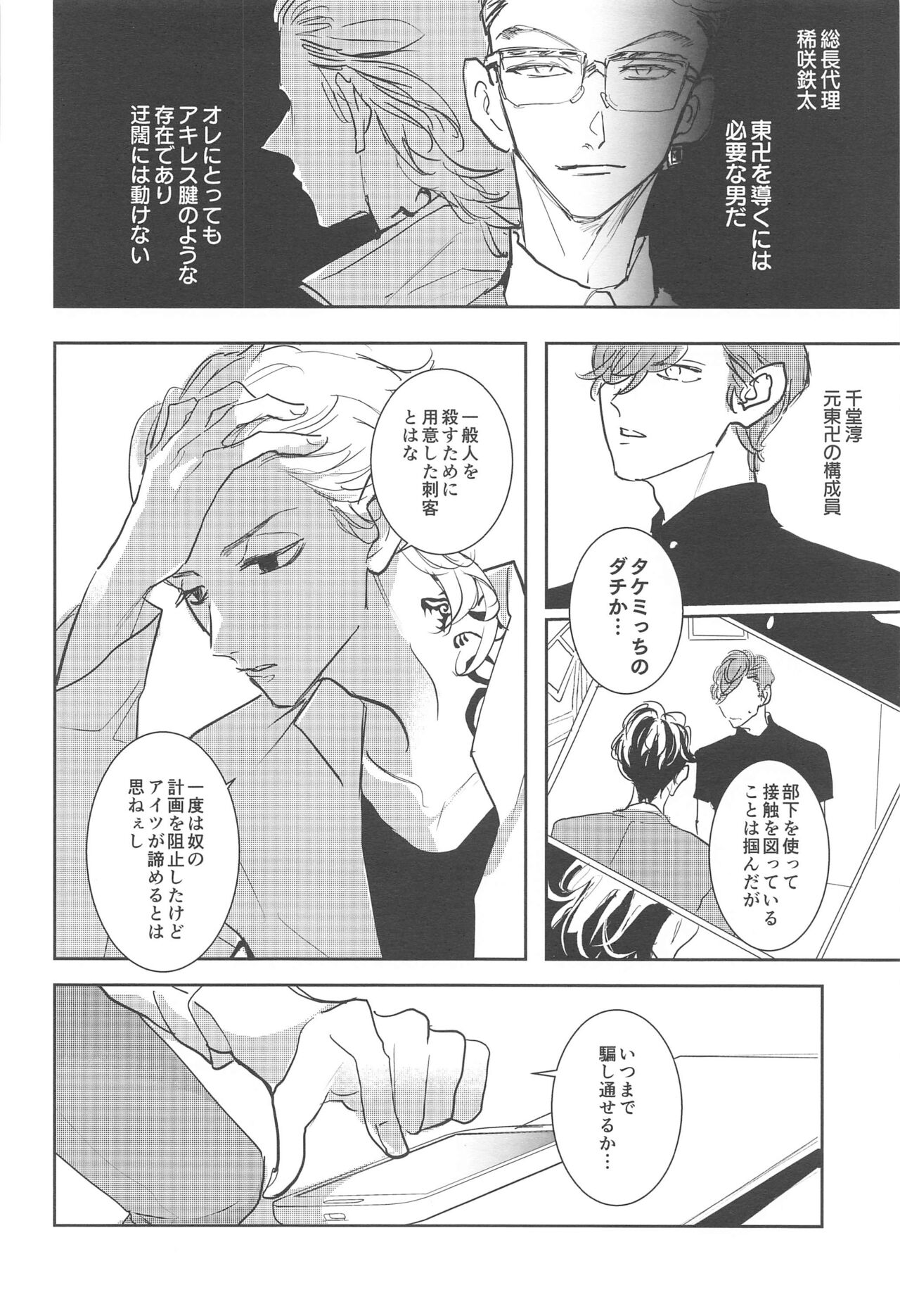 Ai no Noroi - Curse of love page 11 full