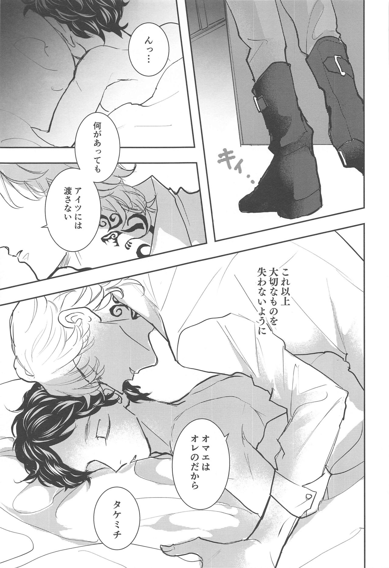 Ai no Noroi - Curse of love page 12 full