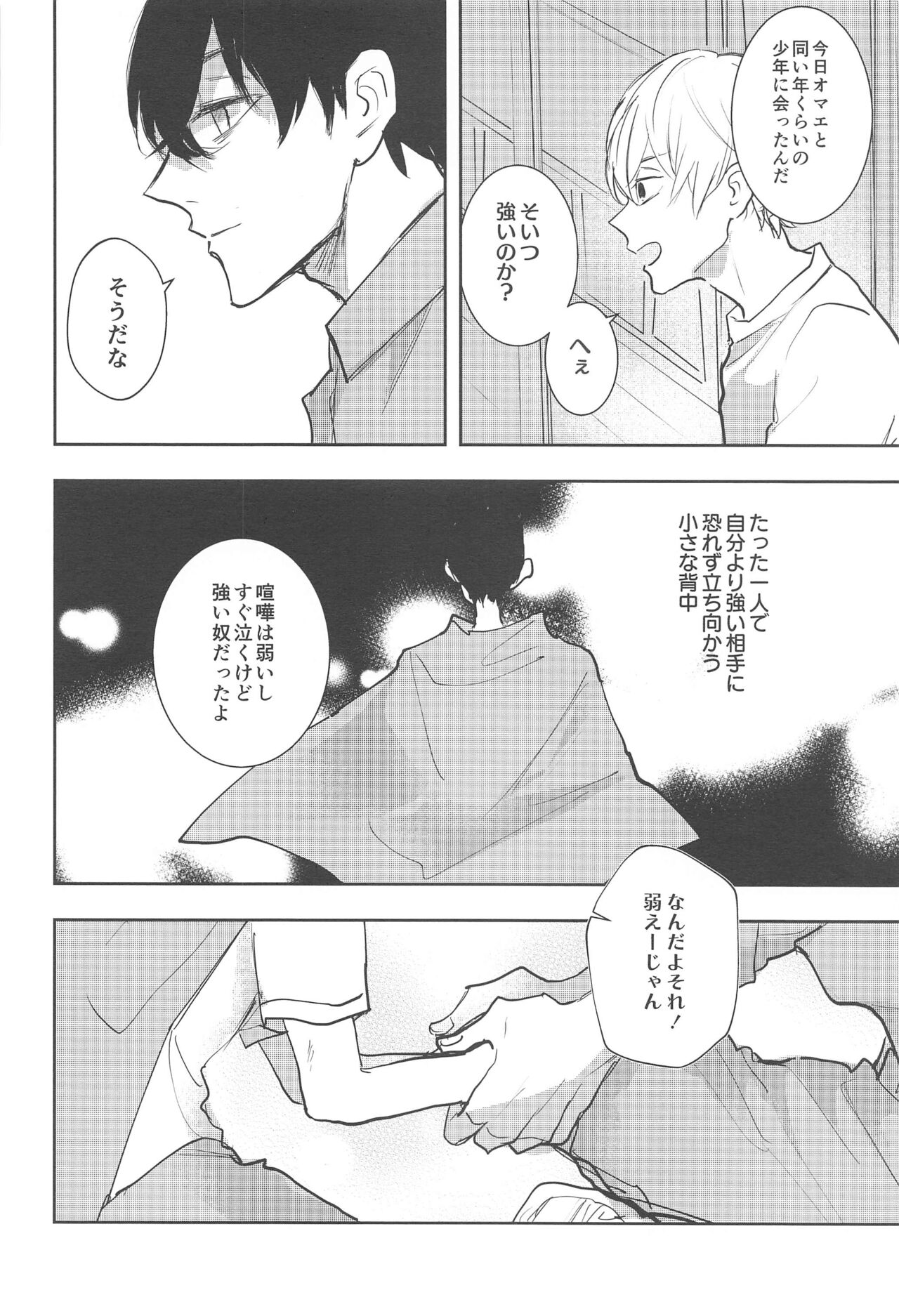 Ai no Noroi - Curse of love page 7 full