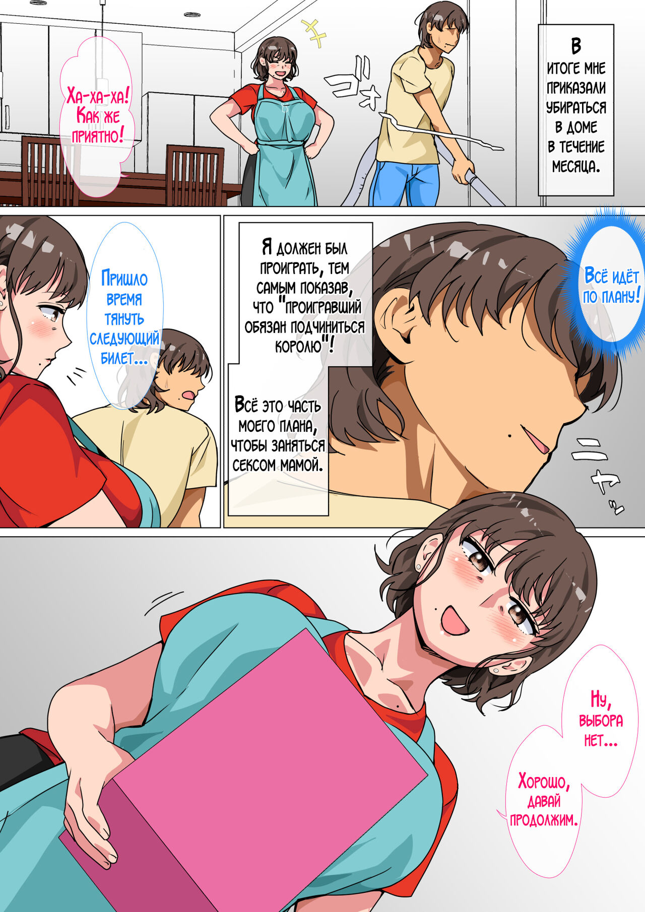 Ousama Game no Meirei de Haha to Sex Shita Hanashi | Я занялся сексом с мамой благодаря приказу в игре короля page 10 full