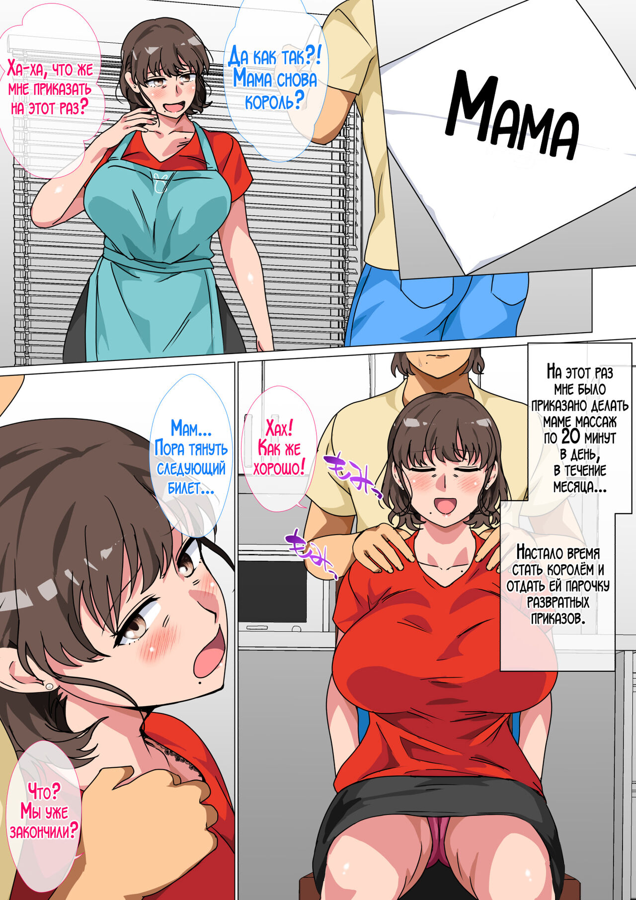 Ousama Game no Meirei de Haha to Sex Shita Hanashi | Я занялся сексом с мамой благодаря приказу в игре короля page 11 full